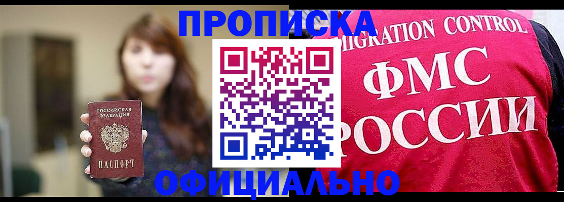 временная регистрация купить в Ростовской области